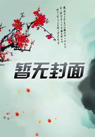 校花老婆爱上我校花老婆爱上我