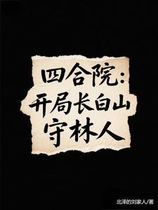 四合院：醉酒后，错把淮茹当老婆四合院：醉酒后，错把淮茹当老婆