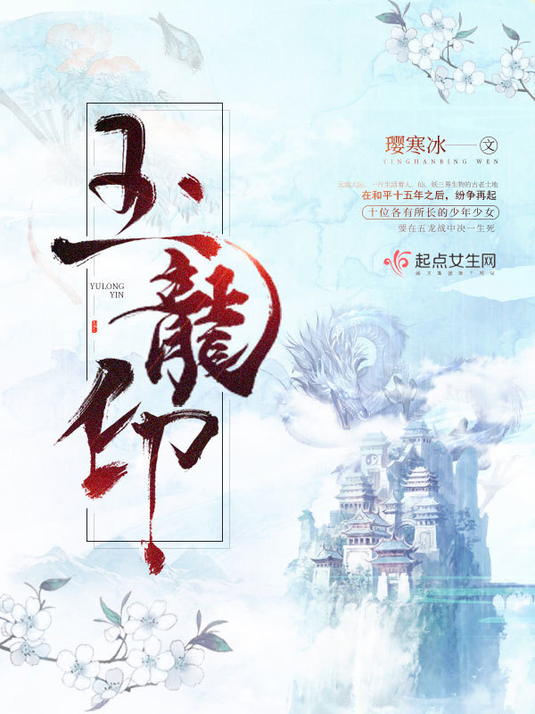 玉龙印玉龙印