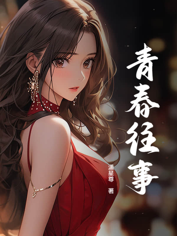 青春往事青春往事