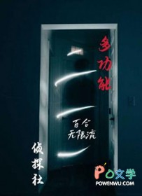 多功能侦探社多功能侦探社