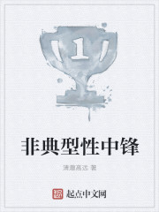 非典型性中锋非典型性中锋