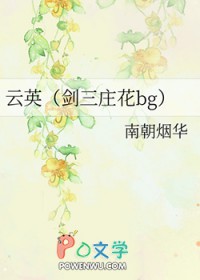 云英（剑三庄花bg）云英（剑三庄花bg）