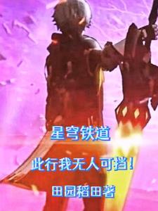 星穹铁道：此行我无人可挡！星穹铁道：此行我无人可挡！