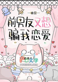 选秀导师是我前男友选秀导师是我前男友